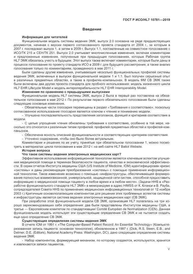 ГОСТ Р ИСО/HL 7 10781-2019, страница 5